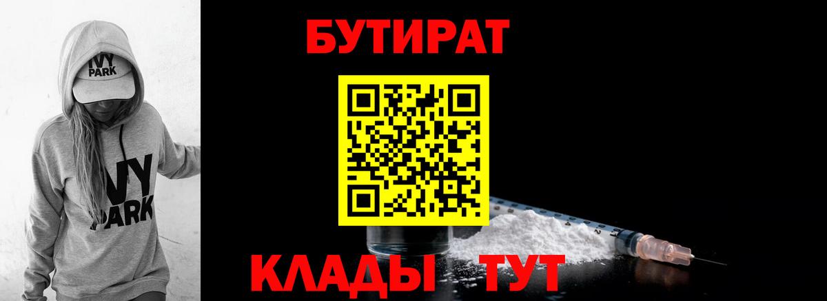БУТИРАТ BDO Сланцы