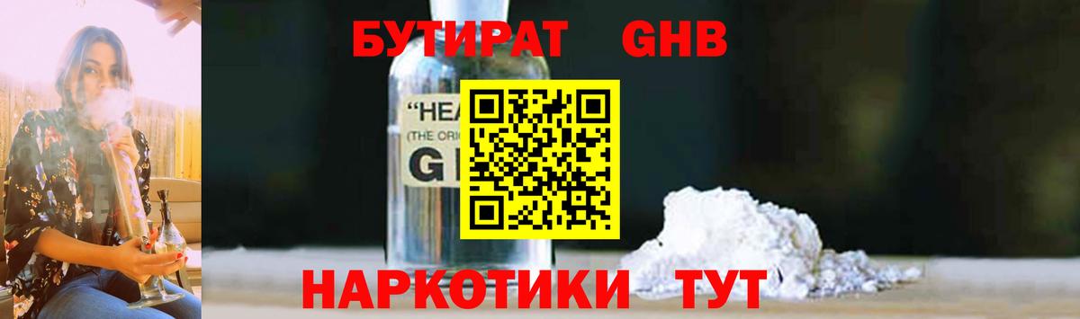 БУТИРАТ  БУТИРАТ 1.4BDO  Вход с VPN  Сланцы 