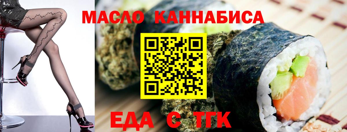 Еда ТГК конопля  Вход с VPN  Сланцы 