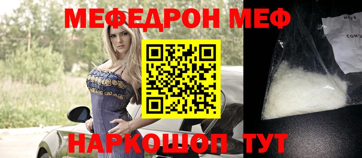 МЯУ-МЯУ  МЕФ мяу мяу  Вход с VPN  Сланцы  МЯУ-МЯУ 4 MMC  Меф 