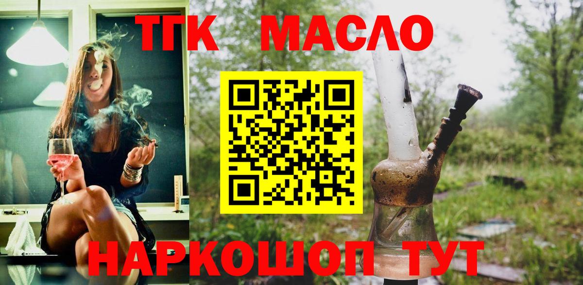 ТГК THC oil  Вход с VPN  Сланцы  Дистиллят ТГК вейп с тгк 